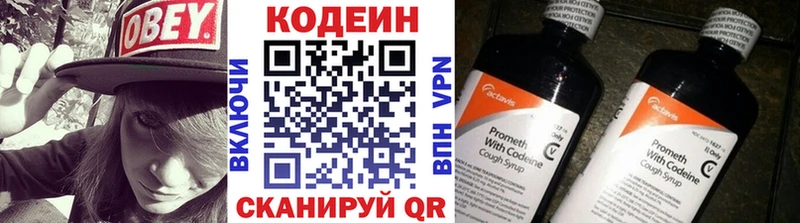 Codein напиток Lean (лин)  Калининец 